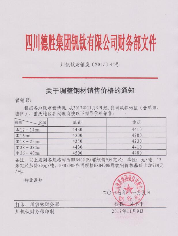 千亿平台登录入口11月9日钢材销售指导价 千亿平台登录入口11月9日钢材销售指导价