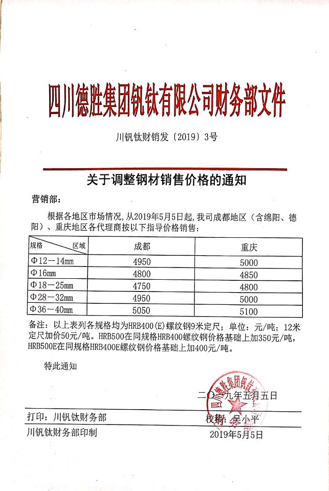 千亿平台登录入口5月5日钢材销售指导价 千亿平台登录入口5月5日钢材销售指导价