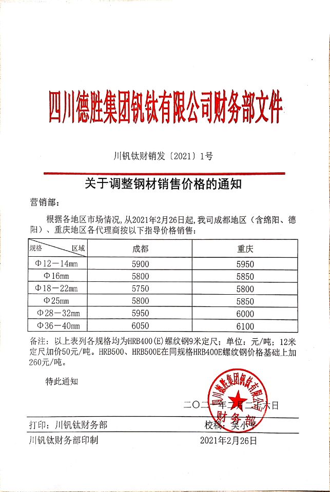 千亿平台登录入口2月26日钢材销售指导价 千亿平台登录入口2月26日钢材销售指导价