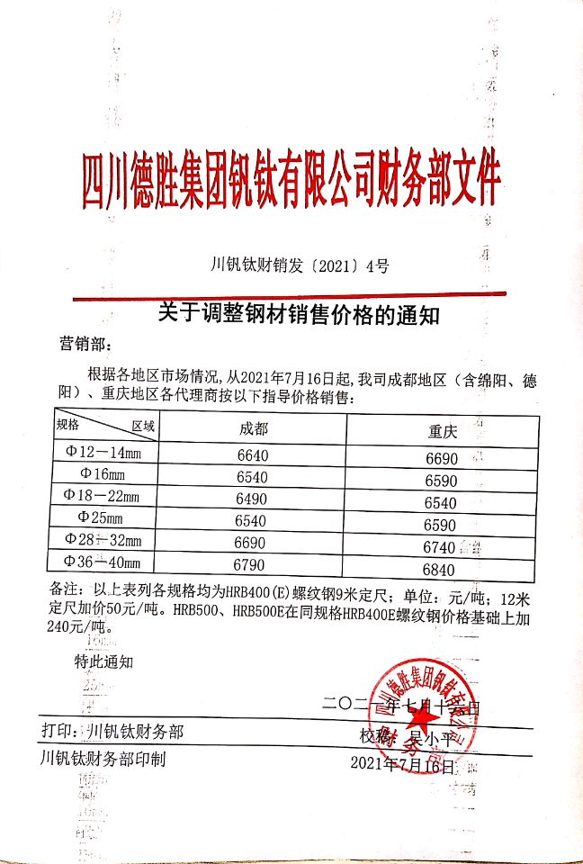 千亿平台登录入口7月16日钢材销售指导价 千亿平台登录入口7月16日钢材销售指导价