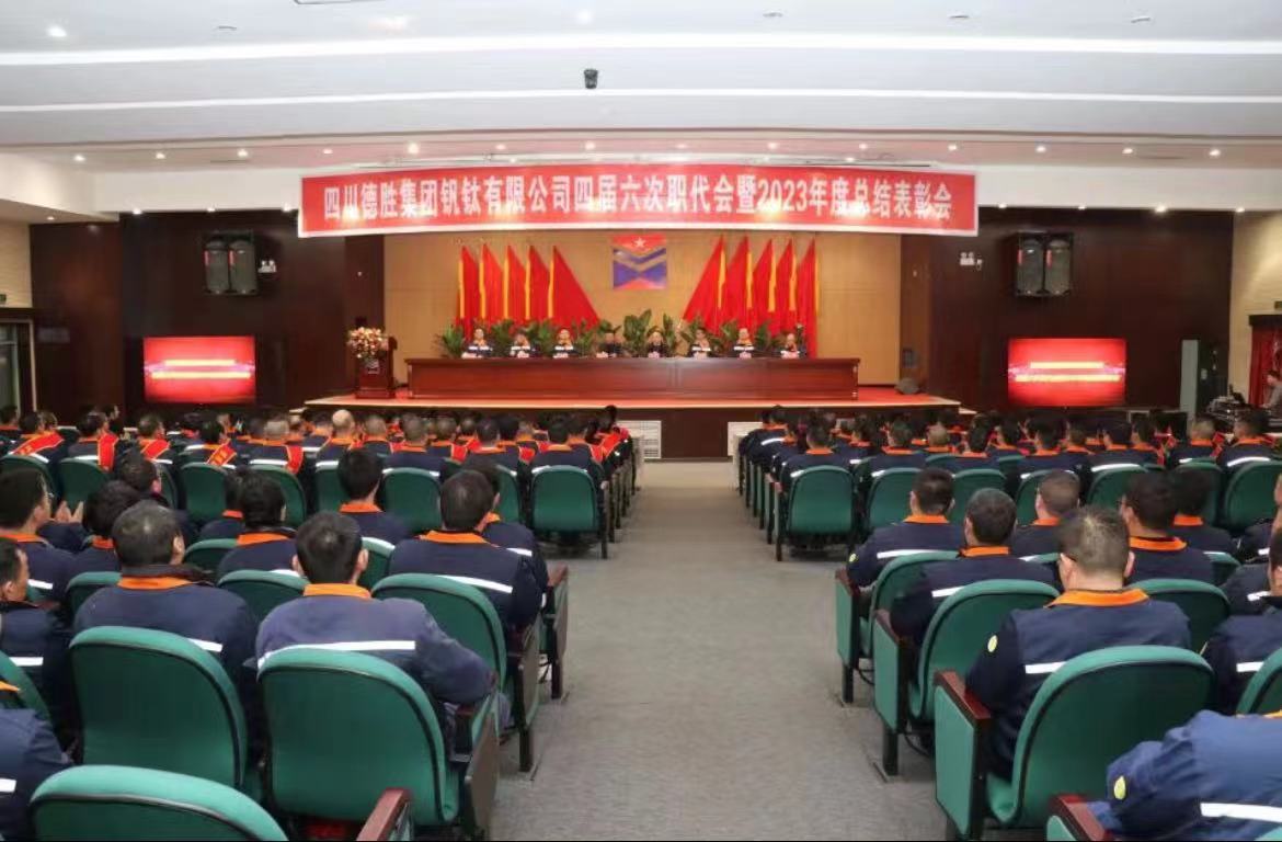 职代会现场 职代会现场