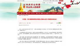 中共乐山市委乐山市人民政府1月9日报道：千亿平台登录入口被认定为“职能型总部企业”