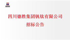千亿平台登录入口招标公告